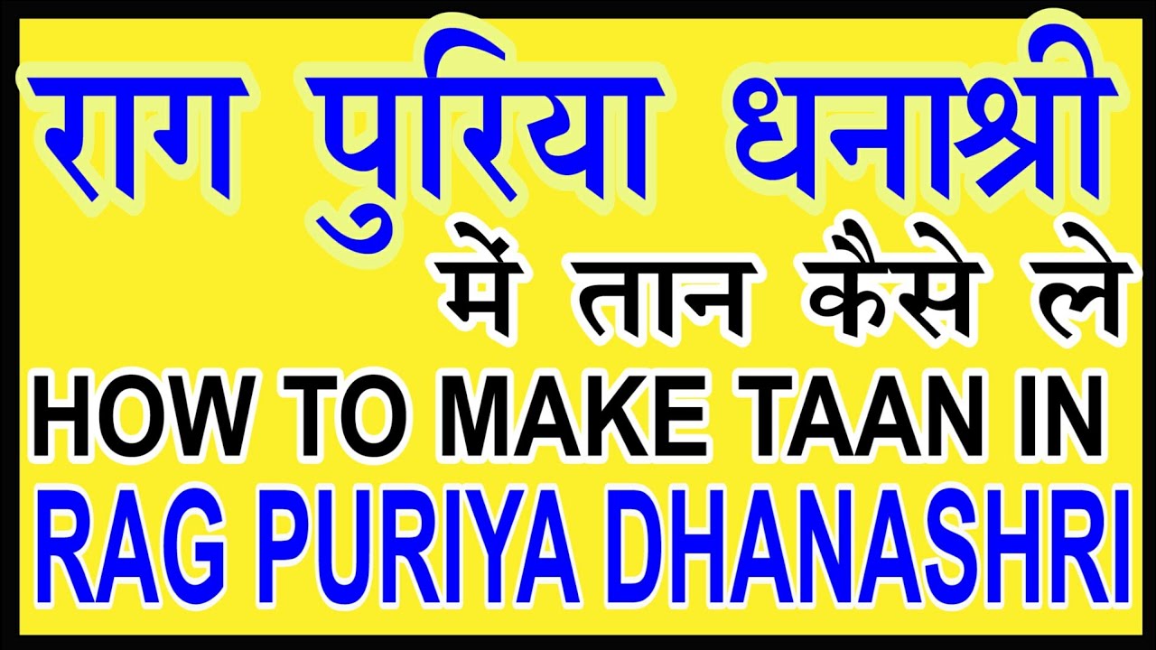 # 08 How to create taan in rag PURIYAA DHANASHRI | राग पुरिया धनाश्री तान |
