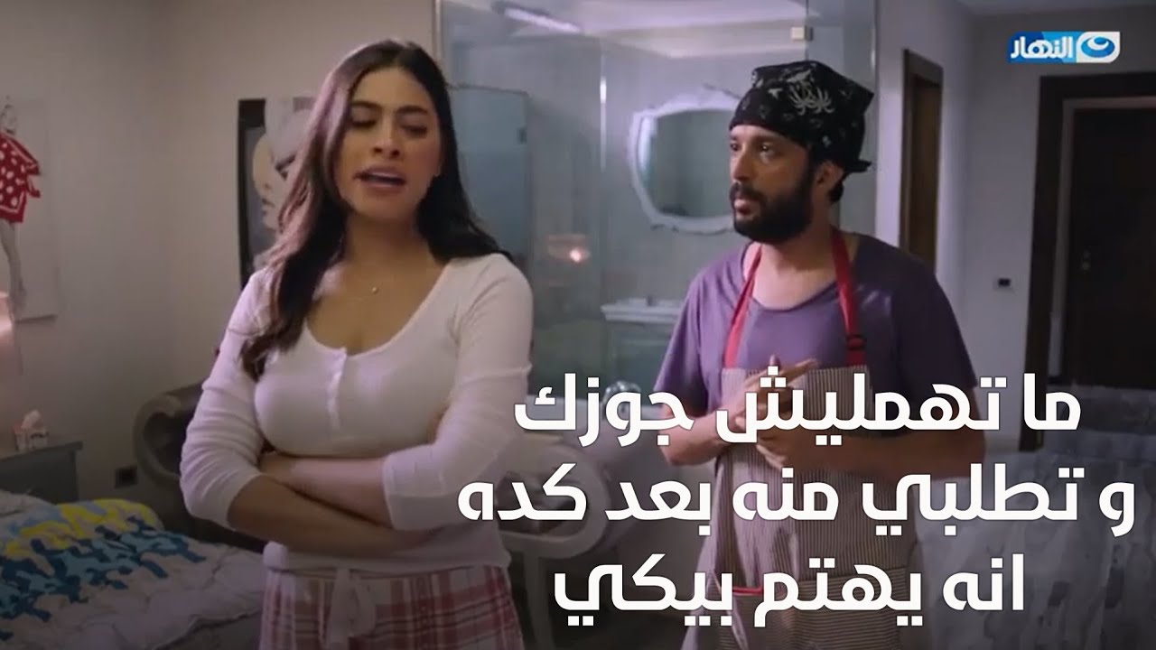 علي اد ما ها تدي علي اد ما ها تاخد , ما تهمليش جوزك و تقللي منه و تطلبي منه بعد كده انه يهتم بيكي