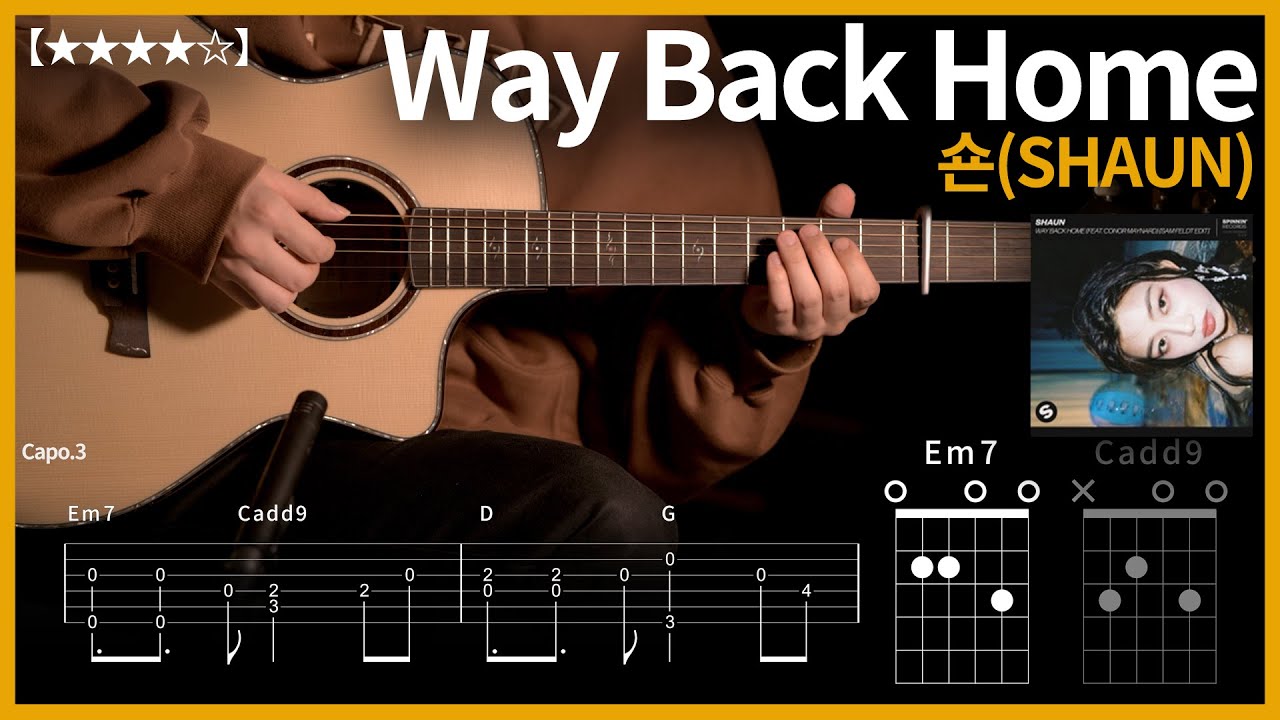 469.숀(SHAUN) - 웨이백홈(Way Back Home)  기타커버 【★★★★☆】 | Guitar tutorial |ギター 弾いてみた 【TAB譜】