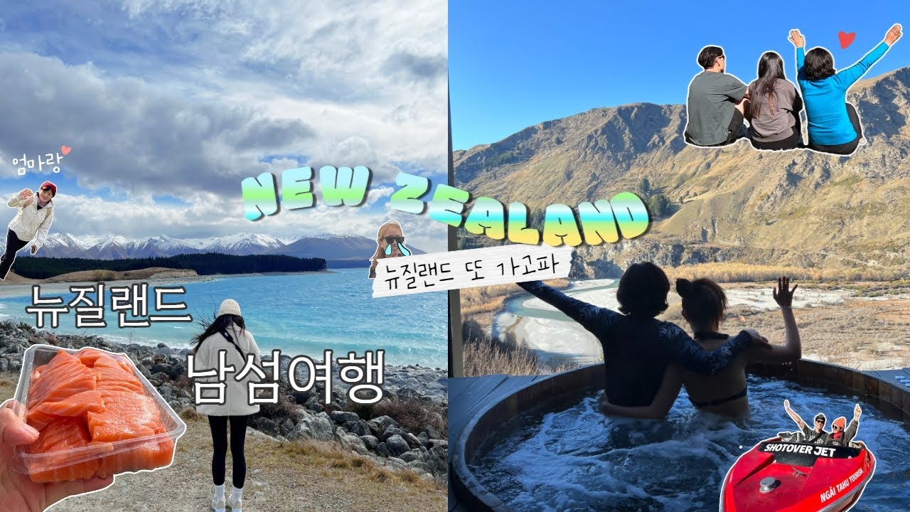 뉴질랜드여행🏔뉴질랜드남섬 여행 뽕뽑기