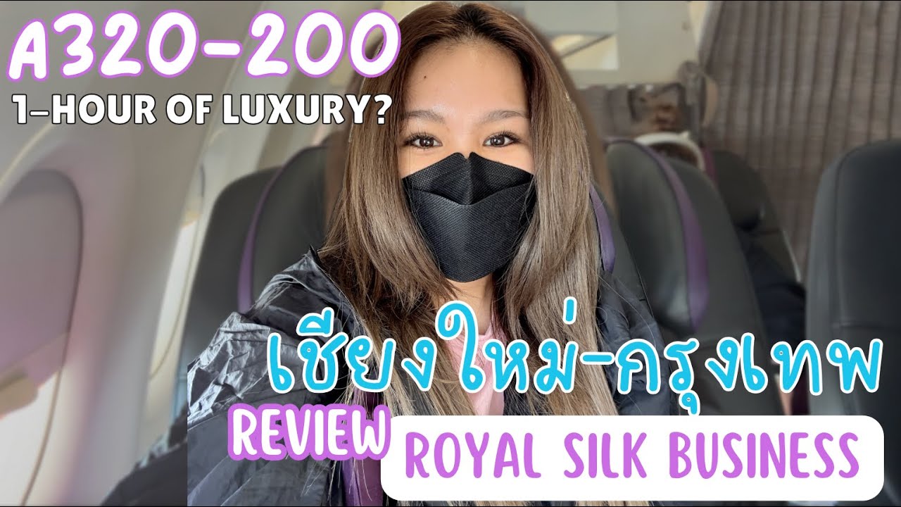 💜เชียงใหม่-กรุงเทพ Royal Silk Thai Airways✈️ 1 ชั่วโมงแห่งความหรูหรา?