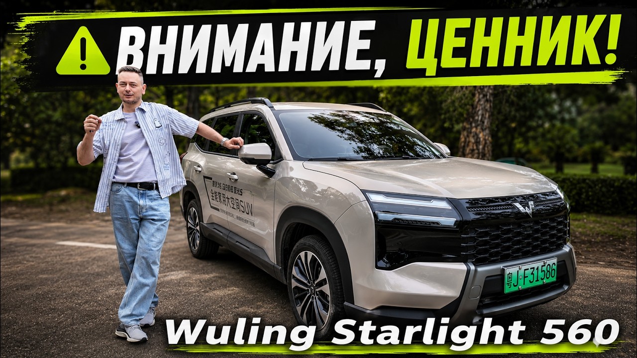 Огромный, электрический, проходной и дешёвый. В чём подвох Wuling Starlight 560? #2026 #автоизкитая