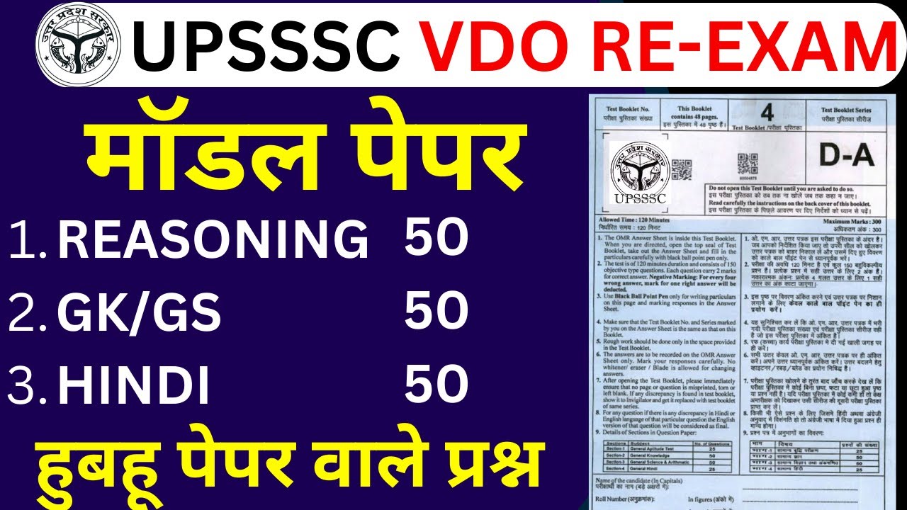 UPSSSC VDO RE-Exam PREVIOUS YEAR PAPER 2023 |VDO MODEL PAPER- 2023 #01 | vdo re exam 2023 by BSA SIR