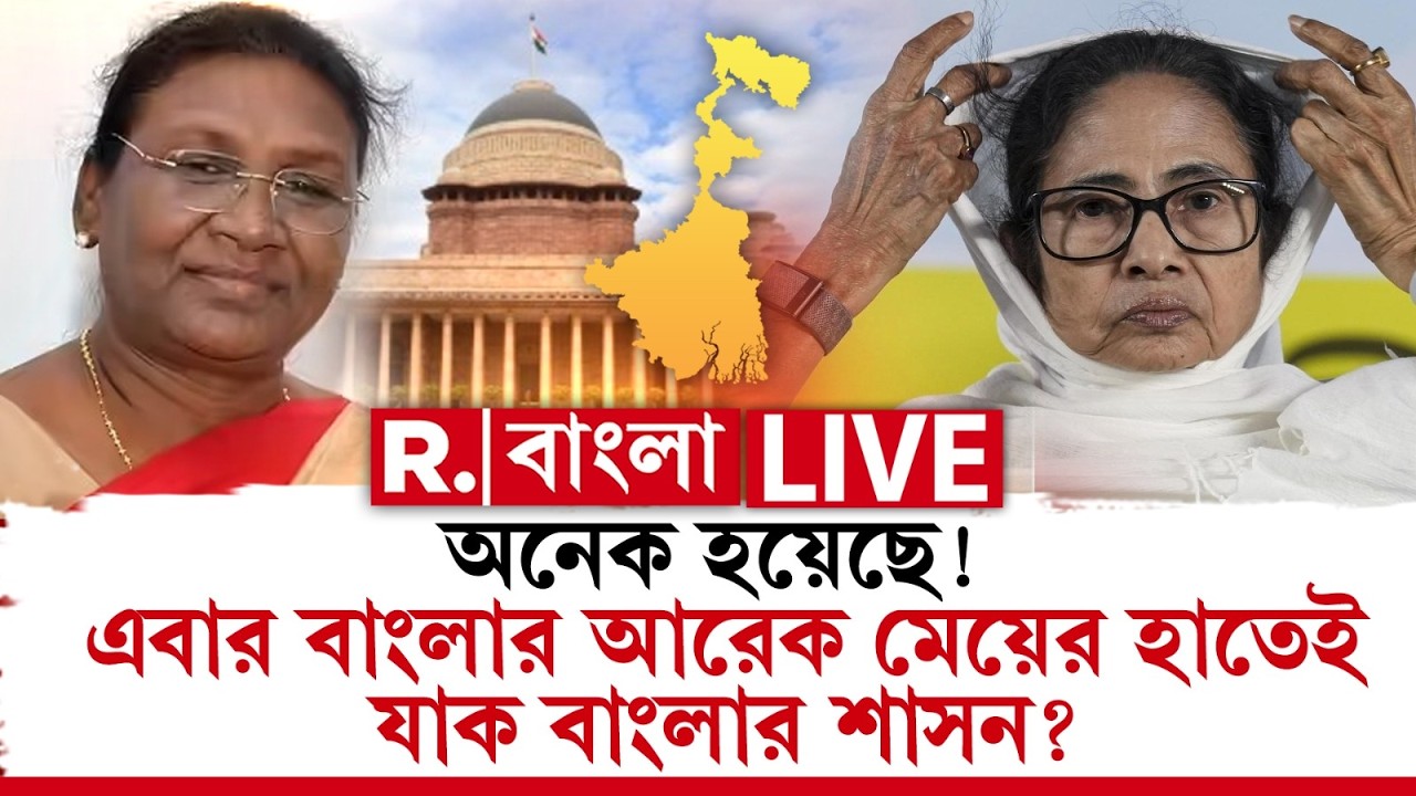 MAMATA BANERJEE NEWS | অনেক হয়েছে !  এবার বাংলার আরেক মেয়ের হাতেই যাক বাংলার শাসন?