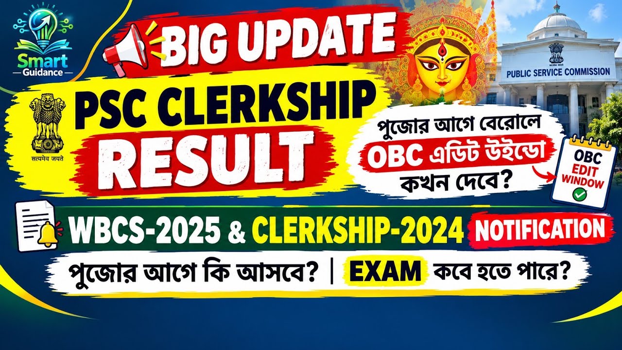 Big Update 🔥 PSC Clerkship RESULT পুজোর আগে! OBC Edit Window ? WBCS-2025 & Clerkship Notification?