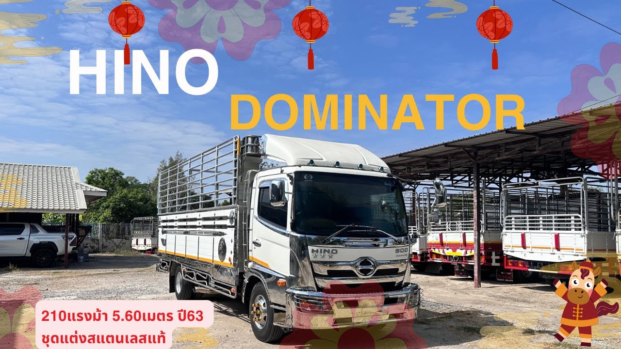 ขายHINO DOMINATOR210/5.60/63 จ.ขอนแก่น สุดหล่อที่เหลือมอง ยังโสดอยู่นะจ๊ะ