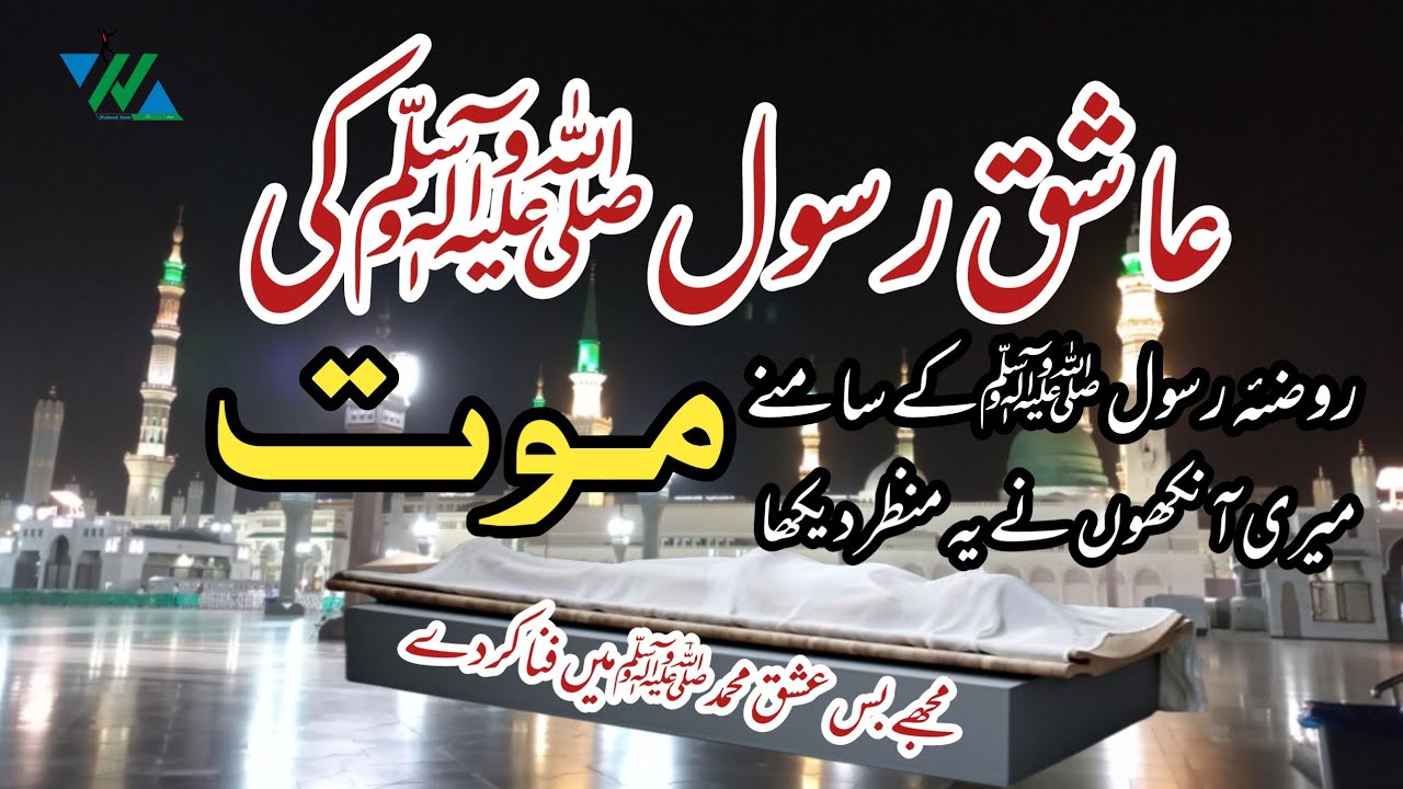Aashiq e Rasool (PBUH) In Front of Rawza e Rasool In Masjid Nabawi