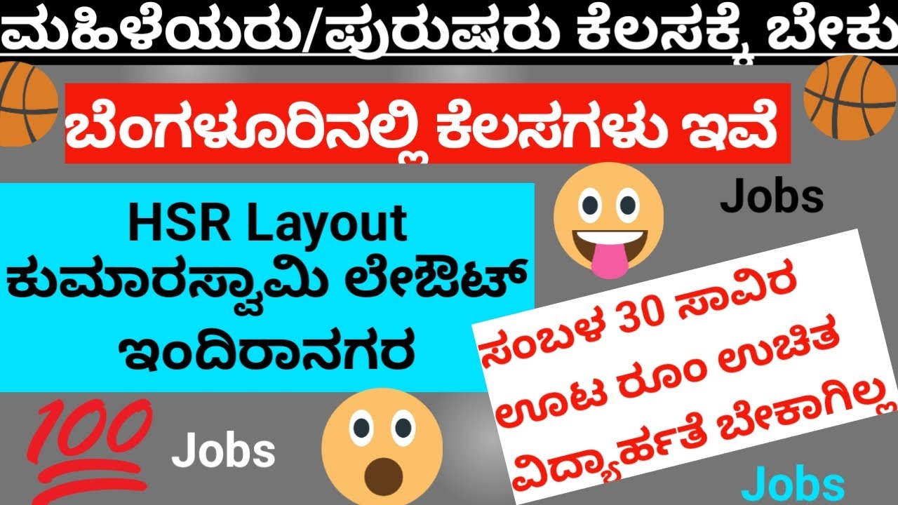 ಮಹಿಳೆಯರು ಪುರುಷರು ಬೇಕಾಗಿದ್ದಾರೆ/Bangalore jobs/job Bangalore 18.2.24