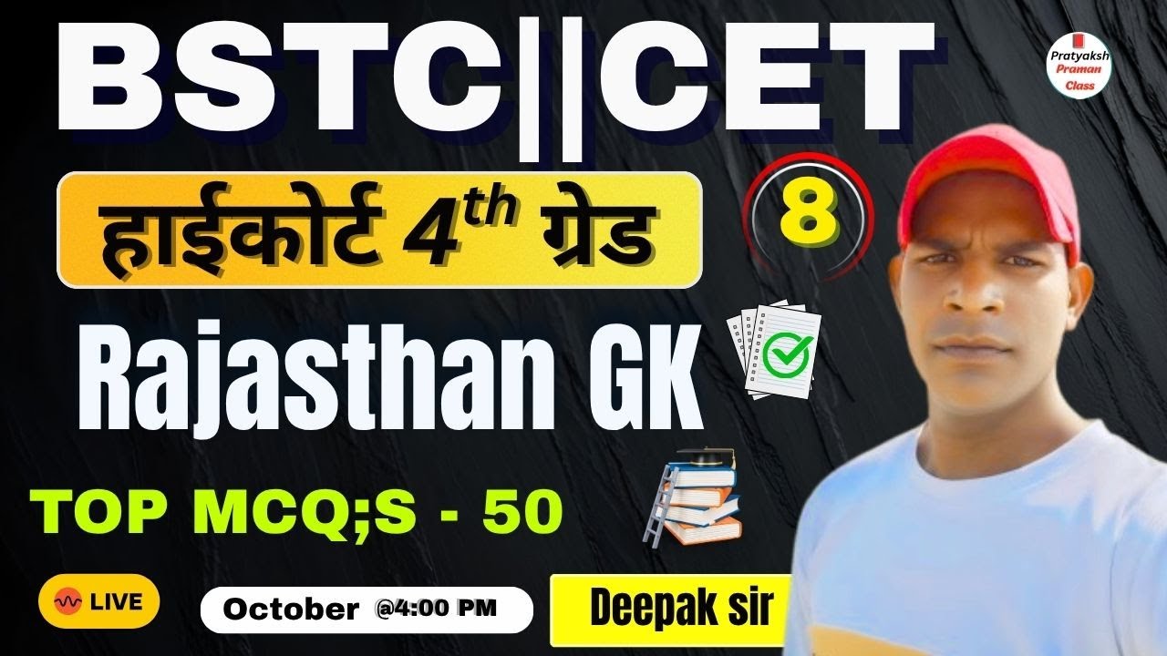 🔥🔥Rajasthan High Court Exam ||  BSTC, CET- 2026  Modei Paper  ||  ALL Exam Most Expected Questions📗🔥