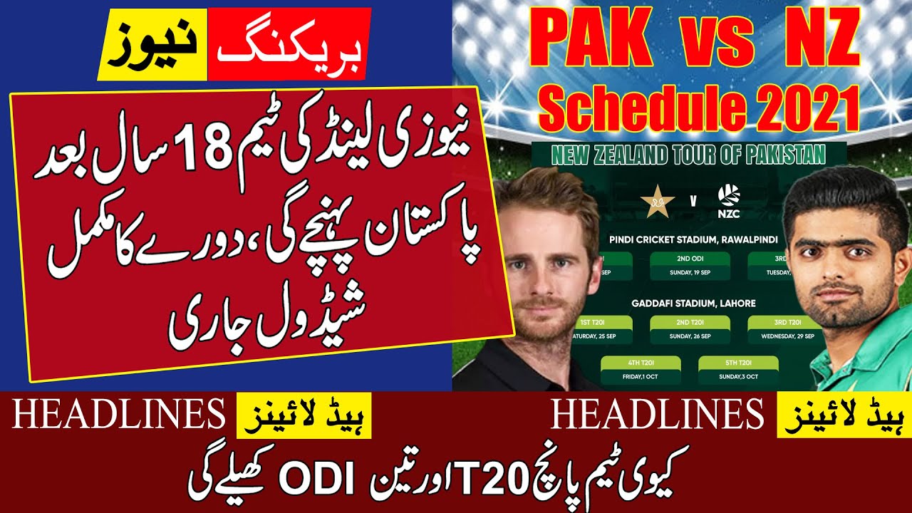 New Zealand tour of Pakistan 2021 schedule | Pakistan vs New Zealand schedule 2021