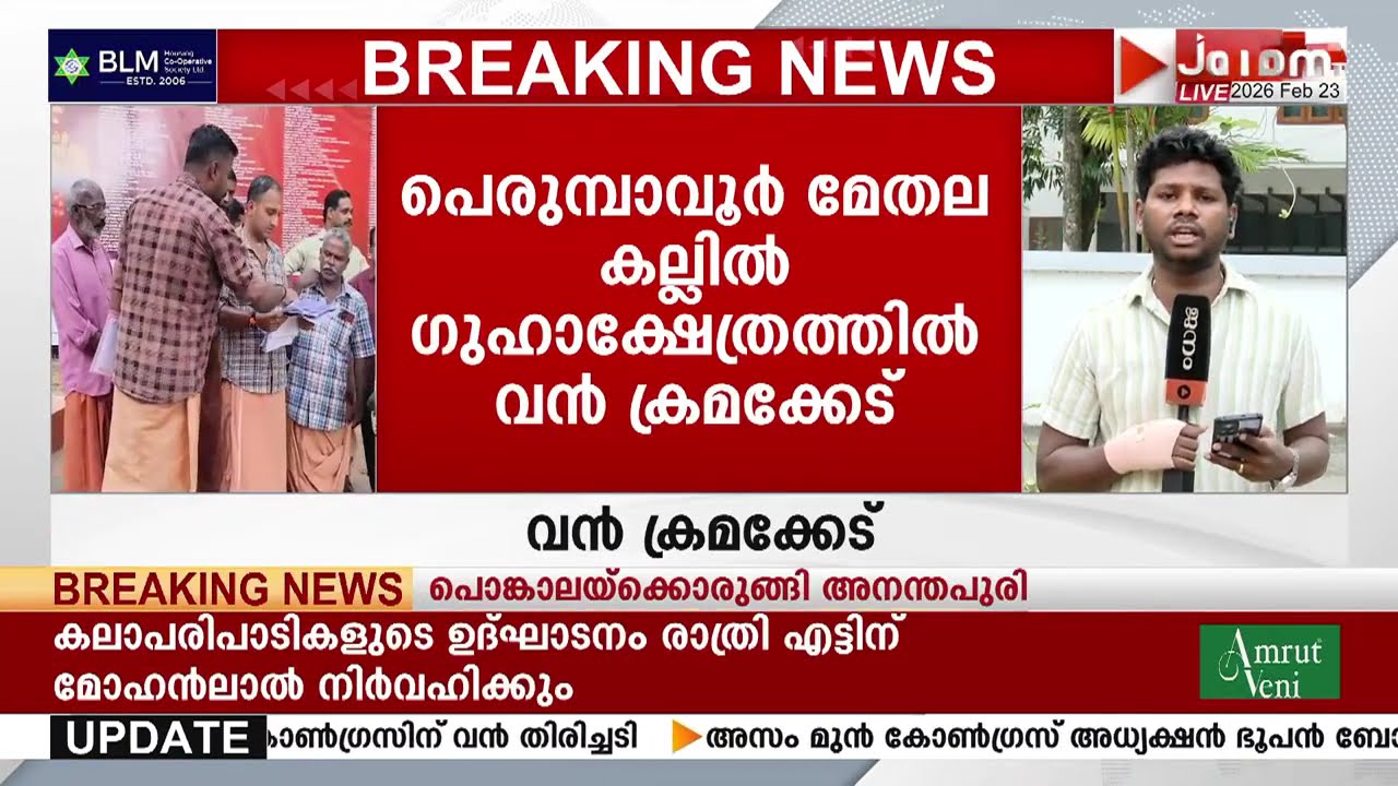 മേതല കല്ലിൽ ഗുഹാക്ഷേത്രത്തിലെ ഉത്സവ നടത്തിപ്പിൽ വൻ ക്രമക്കേട് നടത്തി CPM പ്രാദേശിക നേതാക്കൾ