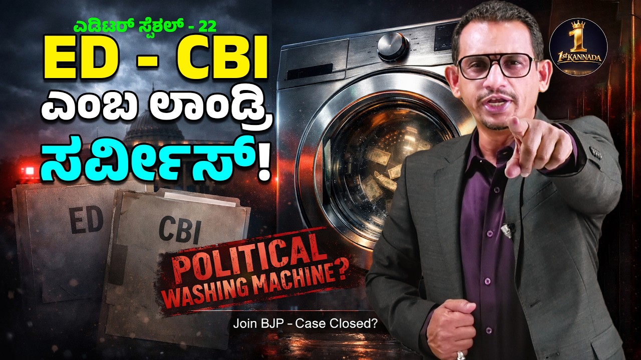 ED-CBI Political Washing Machine? | 94% Conviction Myth EXPOSED | Editor Special #22 | First Kannada