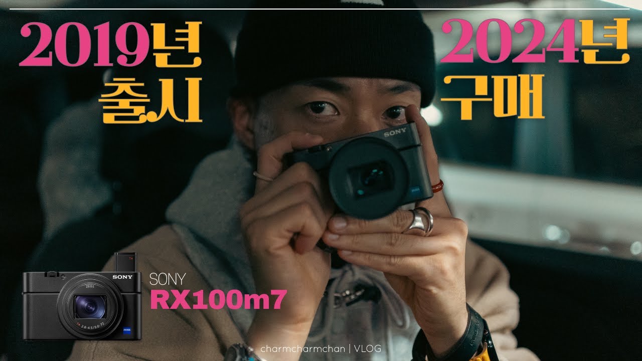 [SONY RX100m7 review] 출시 후 5년이 지난 이 카메라는 왜 정가보다 비쌀까? / 160만원;;