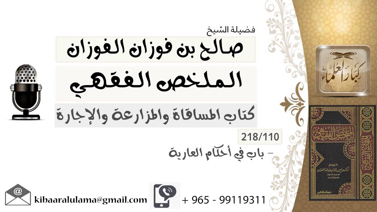 110- باب في أحكام العارية