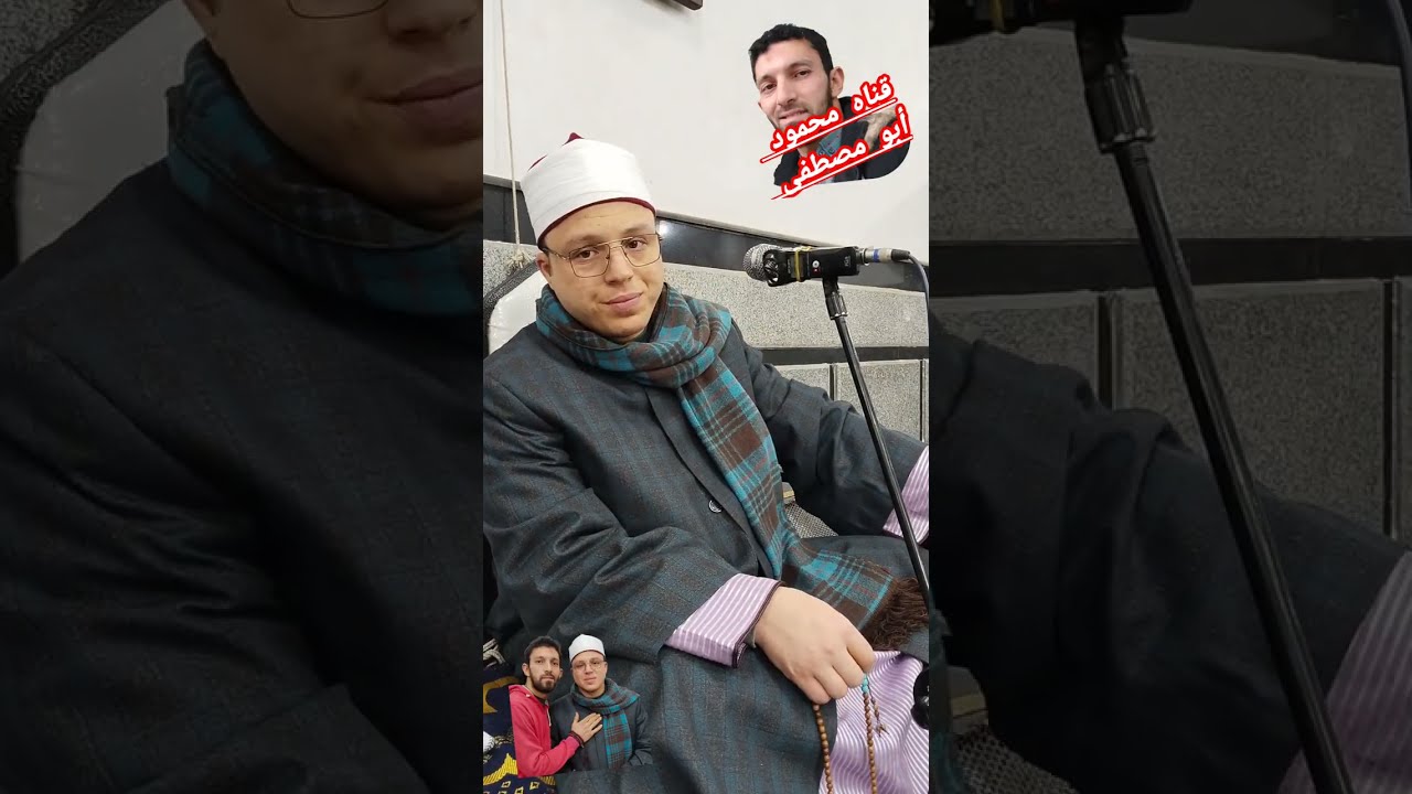 ربع العشاء ختام لفضيله الشيخ محمود السيد عبدالله ♥️ في عزاء حرم الحاج فتحي أبو أحمد 🤲 بدكرنس دقهليه 