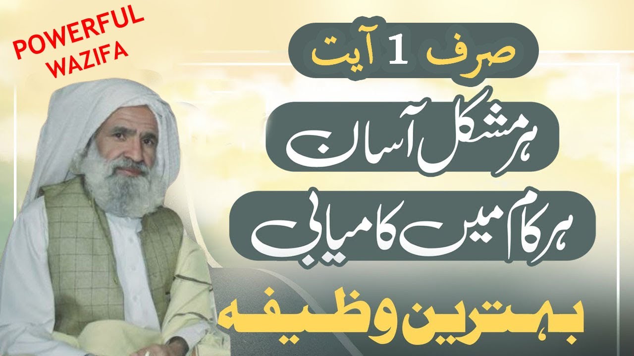 Powerful Wazifa For Any Hajat | کیا کمال ھے اس ایت کا(امن ہجیب المضطر !ذا دعاہ) | Al Lolo Ul Maknoon