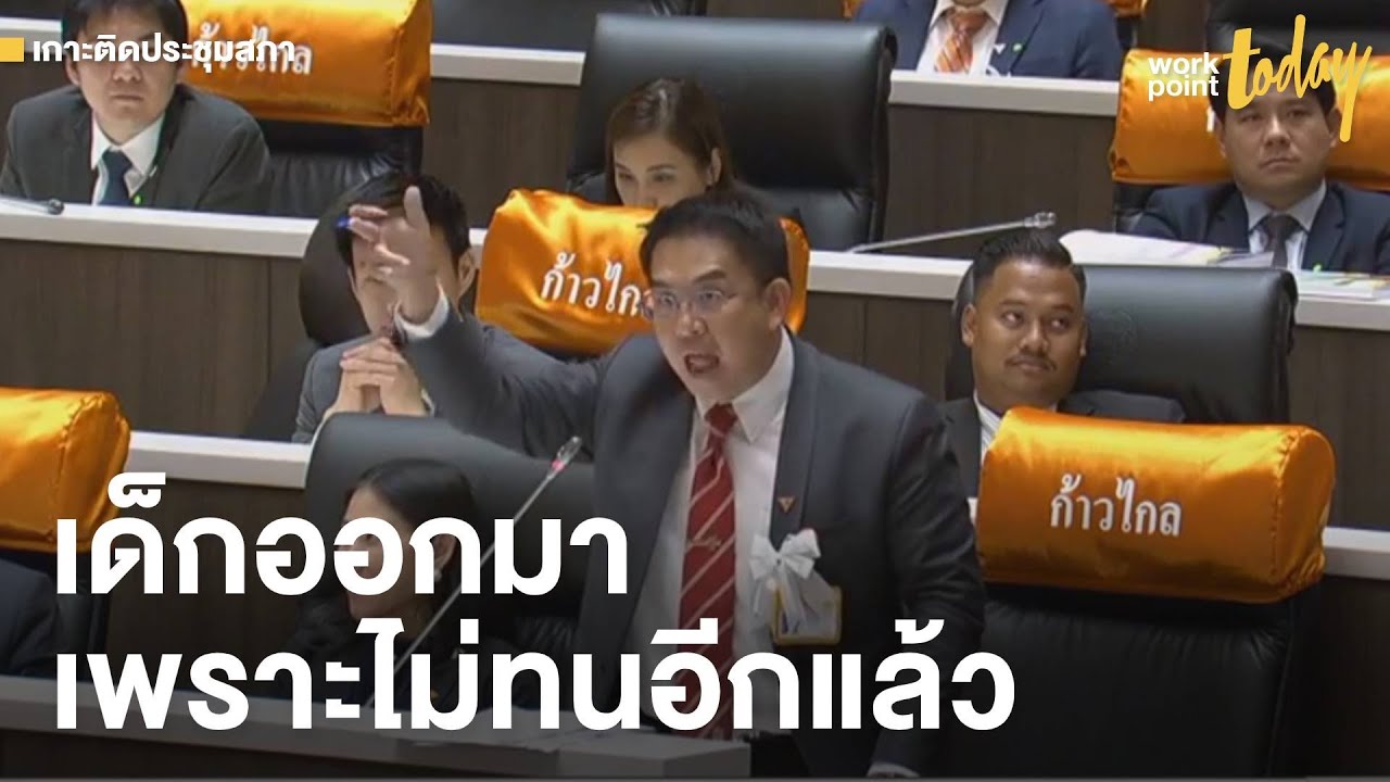 วิโรจน์ ลักขณาอดิศร นักเรียน-นศ.ออกมาชุมนุม เพราะมองไม่เห็นอนาคต