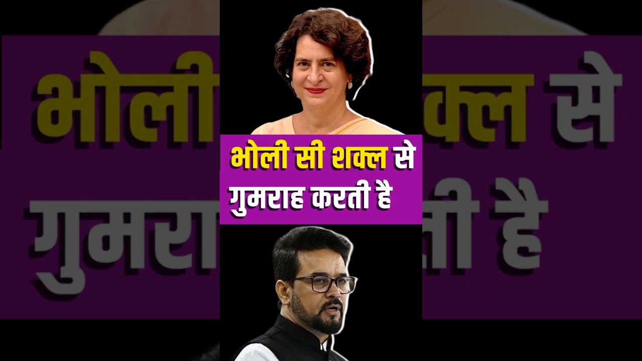 Anurag Thakur Targets Priyanka Gandhi