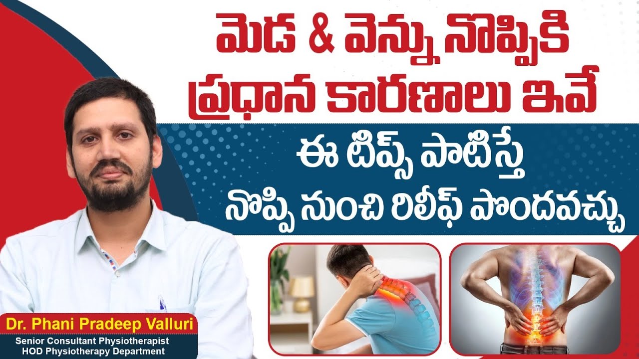 Main Reasons for Back and Neck Pain in Telugu || Back Pain and Neck Pain Relief || Prathima Hospital