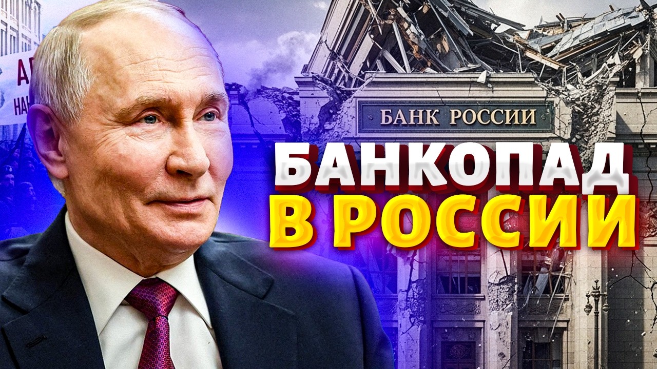 БАНКОПАД В РФ: москвичи в панике штурмуют банкоматы. Кремль загнал россиян в ловушку / ЛИПСИЦ