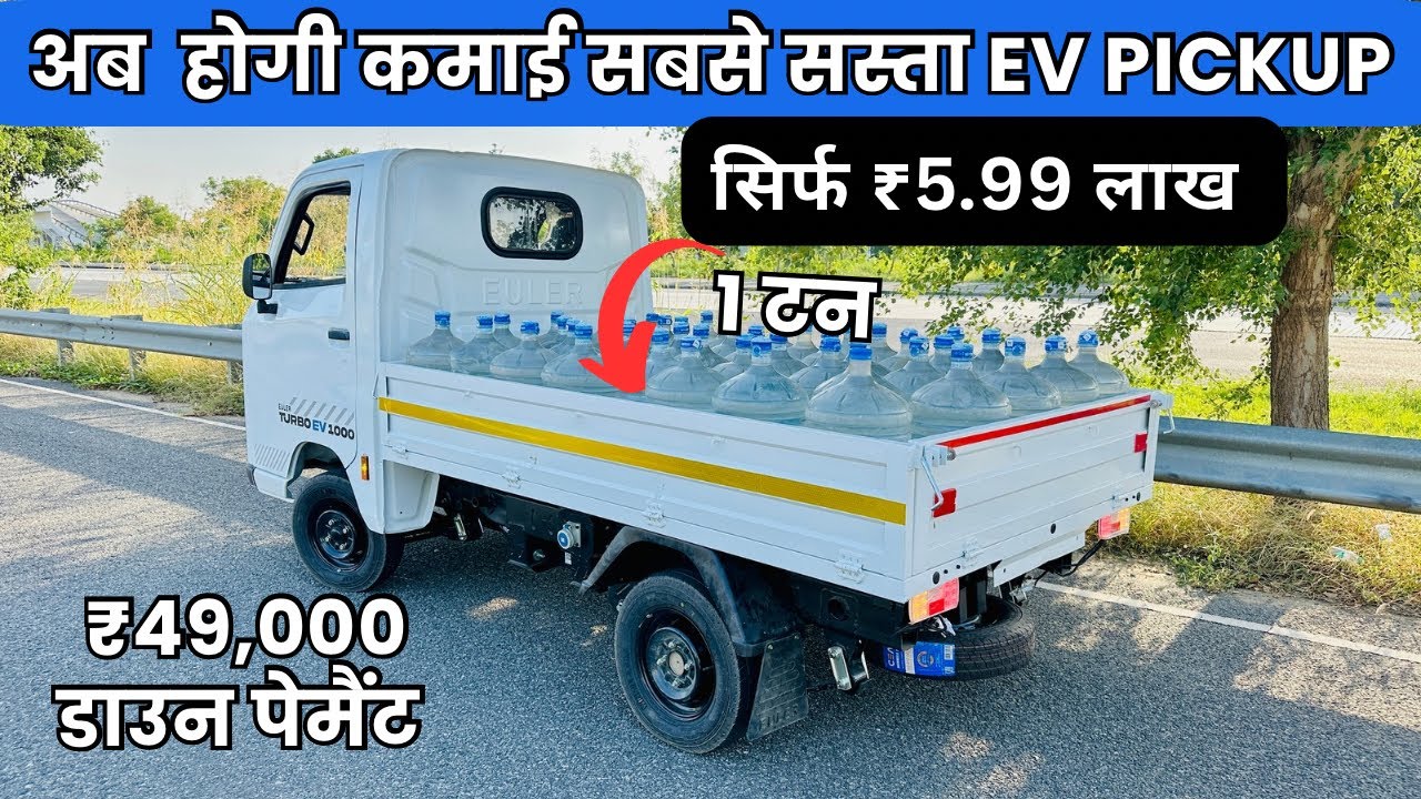 आ गया सबसे सस्ता EV Pickup क्षमता 1 टन || Euler Turbo Ev 1000