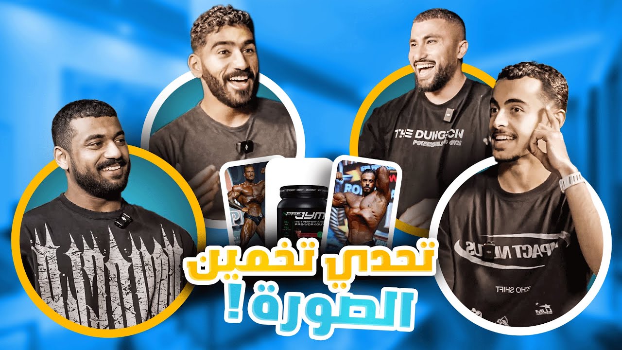 تحدي تخمين المعضلين - أصعب تحدي!