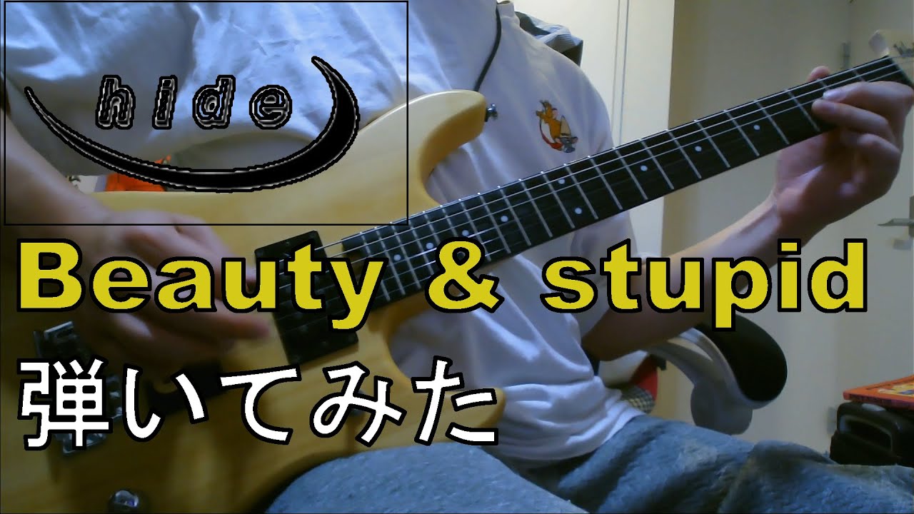 hide - Beauty & Stupid　弾いてみた!