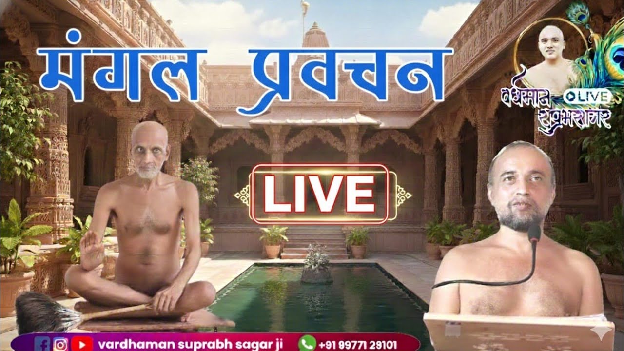 मंगल प्रवचन 14.02.2026 अलोद 