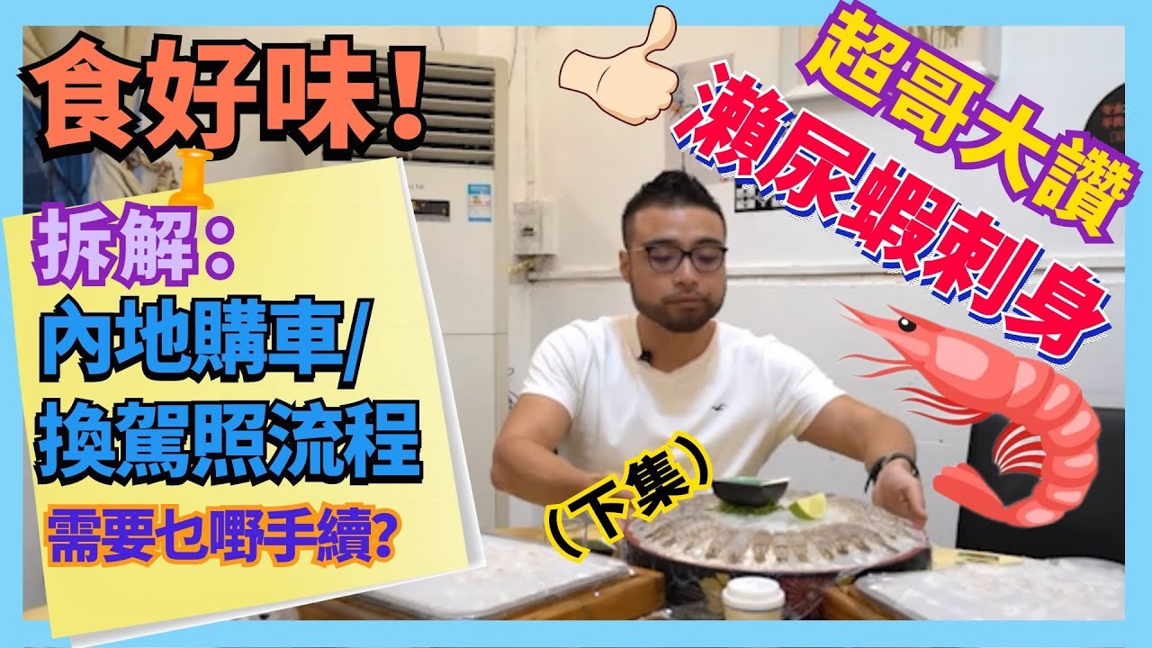 2020廣州車展（下）｜大鏡暢玩大灣區第七集   廣州美食   拆解港澳人士內地買車及換駕照手續問題