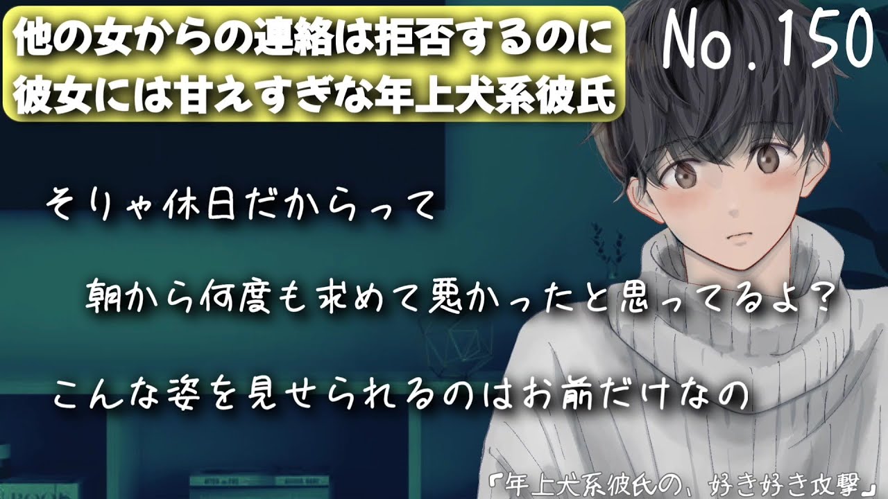 150【年上犬系彼氏/甘々】何度も求めてしまうほど甘えてくる年上犬系彼氏。【女性向け/シチュエーションボイス】