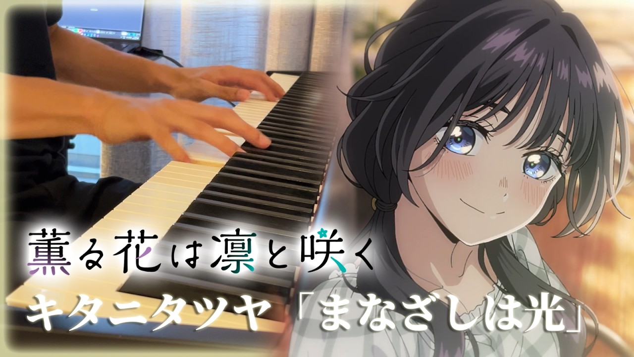 The Fragrant Flower Blooms with Dignity OP (Piano Cover) | Your Gaze, Crepuscular by Tatsuya Kitani