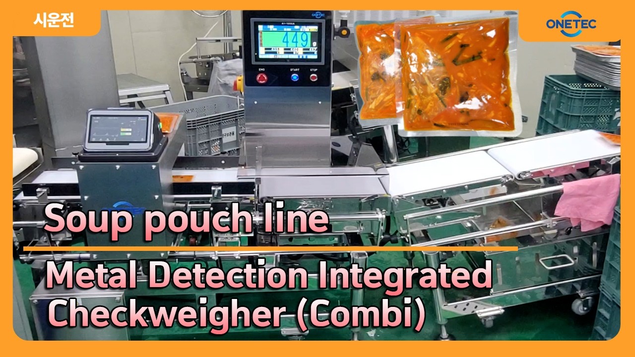 [원텍_금속검출기일체형 중량선별기=콤비]#checkweigher #metaldetector #sorter
