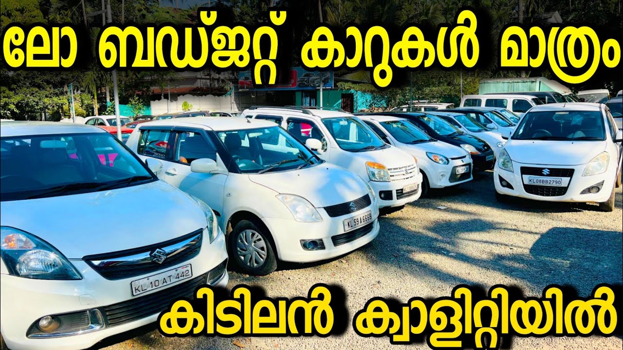 ഇവിടെ എപ്പോൾ വന്നാലും ലോ ബഡ്ജറ്റ് വണ്ടികൾ കുറെ ഉണ്ടാകും V4 USED CARS