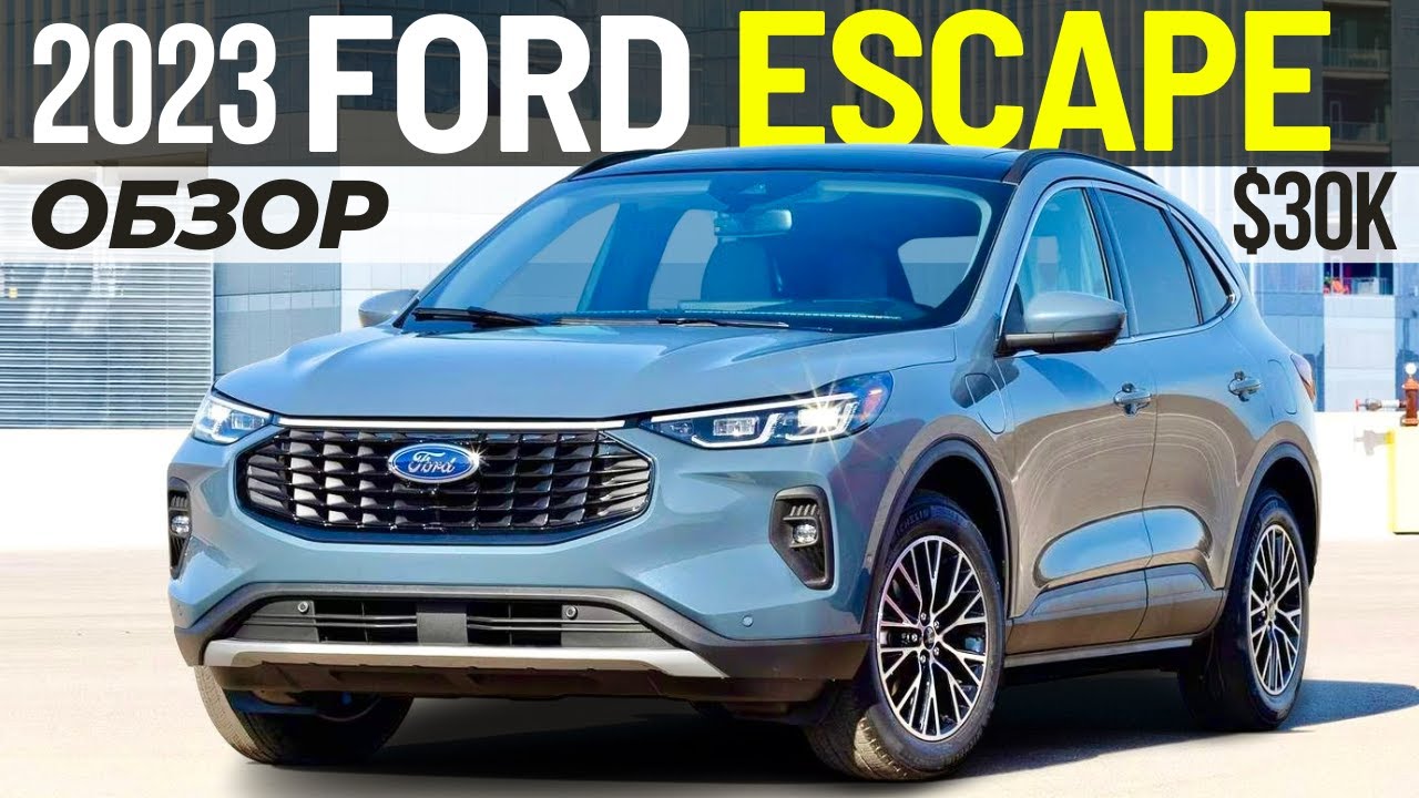 Новый Ford Escape 2023. Обзор рестайлинга Форд Эскейп