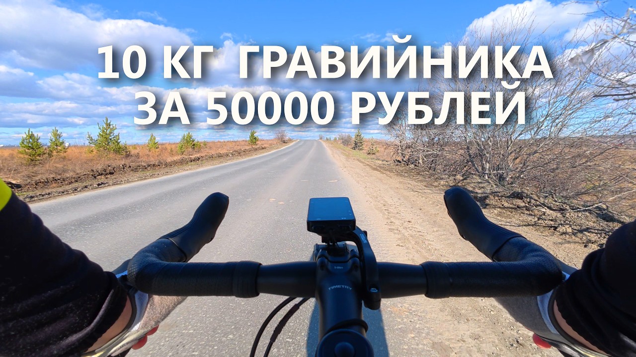 Гравийник с АВИТО. TimeTry TT410 ездовой обзор велосипеда за полтос в 2026 год