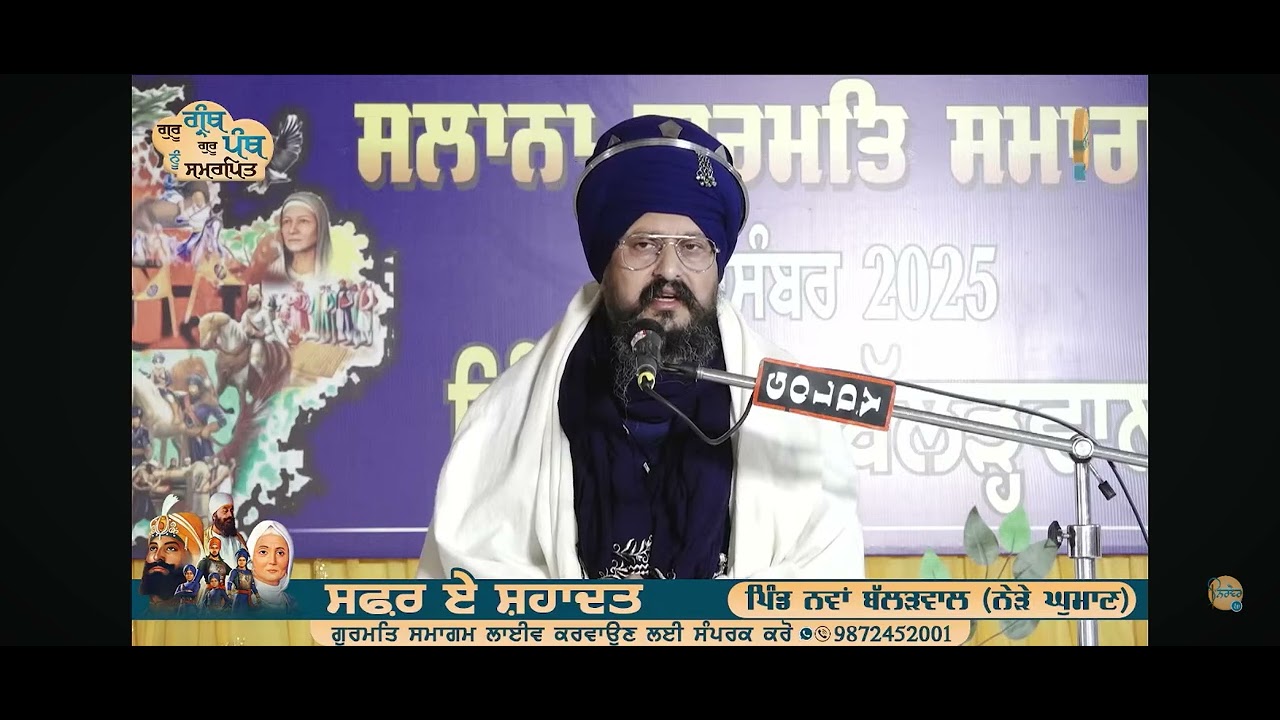 Ktha in ਬੱਲੜਵਾਲ sangam ਸਫ਼ਰ ਏ ਸ਼ਹਾਦਤ by baba canady butala bhai sukhjinder singh suscribe share 🙏🙏🙏🙏