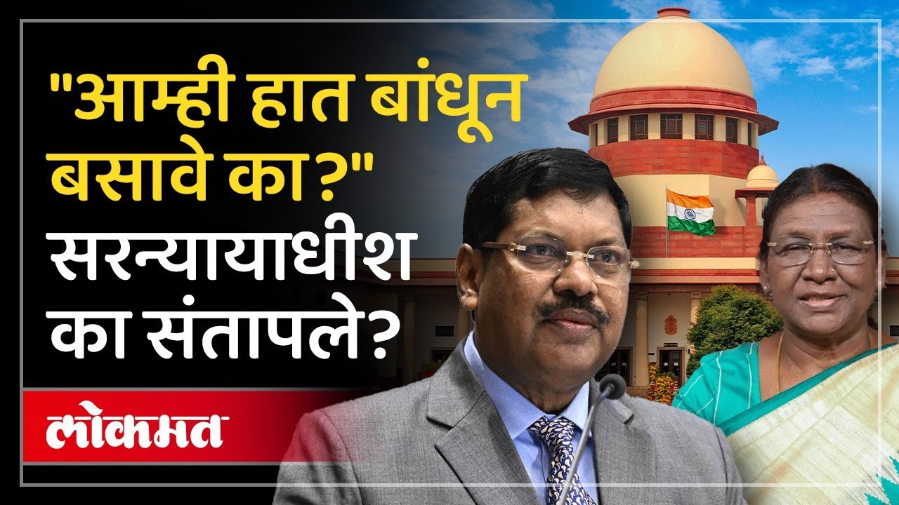 विधेयकं मंजूर न करणे, अडकवून ठेवणं राज्यपालांच्या अंगलट? सुप्रीम कोर्टाने केंद्राला सुनावलं | AC2
