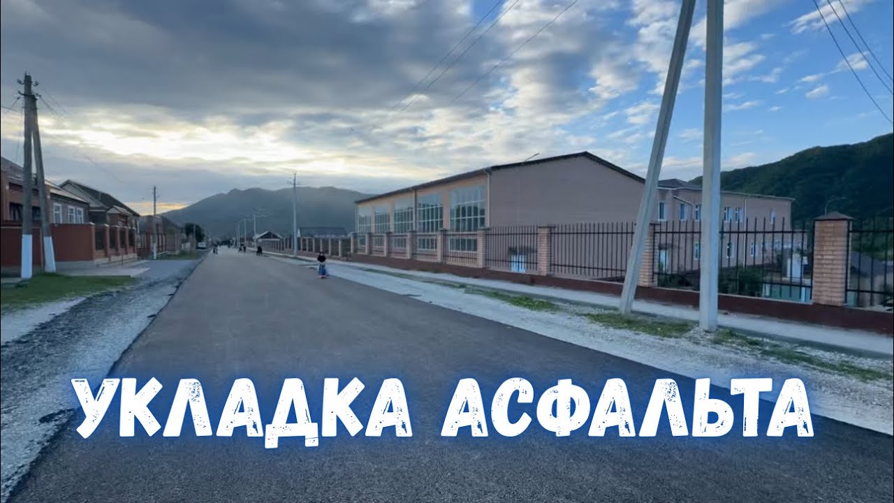 Укладка Асфальта 21.05.2025 г. Видео в 4К формате