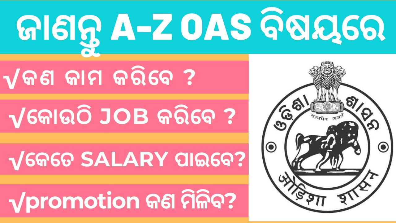 OPSC OAS | complete detail | SALARY | promotion | POSTING | ଜାଣନ୍ତୁ A-Z OAS ବିଷୟରେ BY Jiban sir
