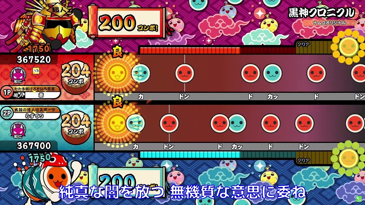 【セッション】黒神クロニクル ツインフルコンボ WiiU風歌詞付き