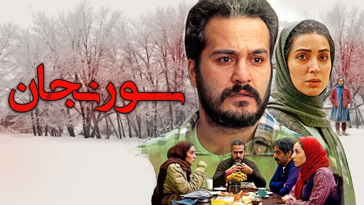 Film Sorenjan - Full Movie | فیلم سینمایی سورنجان - کامل