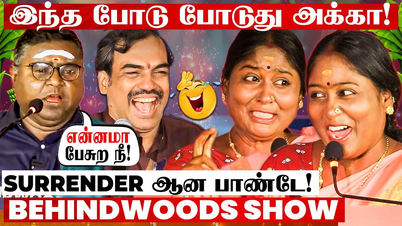 தீபா அக்கா போட்ட போடுல அரங்கமே சிதறிடுச்சு🤣 சிரிப்பு வெடியில் சிதறிய அரங்கம்!🤣