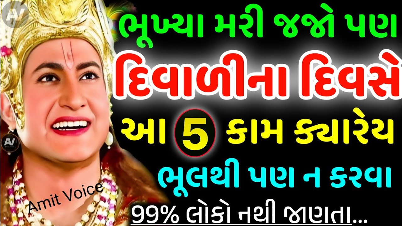 આવું કામ ક્યારેય ન કરો | vastu Shastra | Vastu Tips | Inspirational thoughts | lessonable Story |