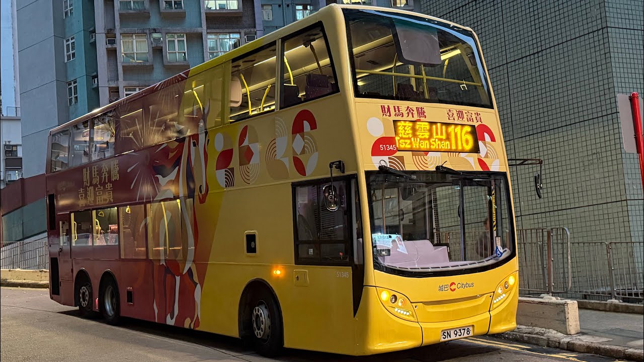 [丙午馬年]HongKongBus(CityBus)Alexander Dennis Enviro500 MMC(Euro5)CityBus(51345 SN9378)@116新都城大廈➡️堅拿道東