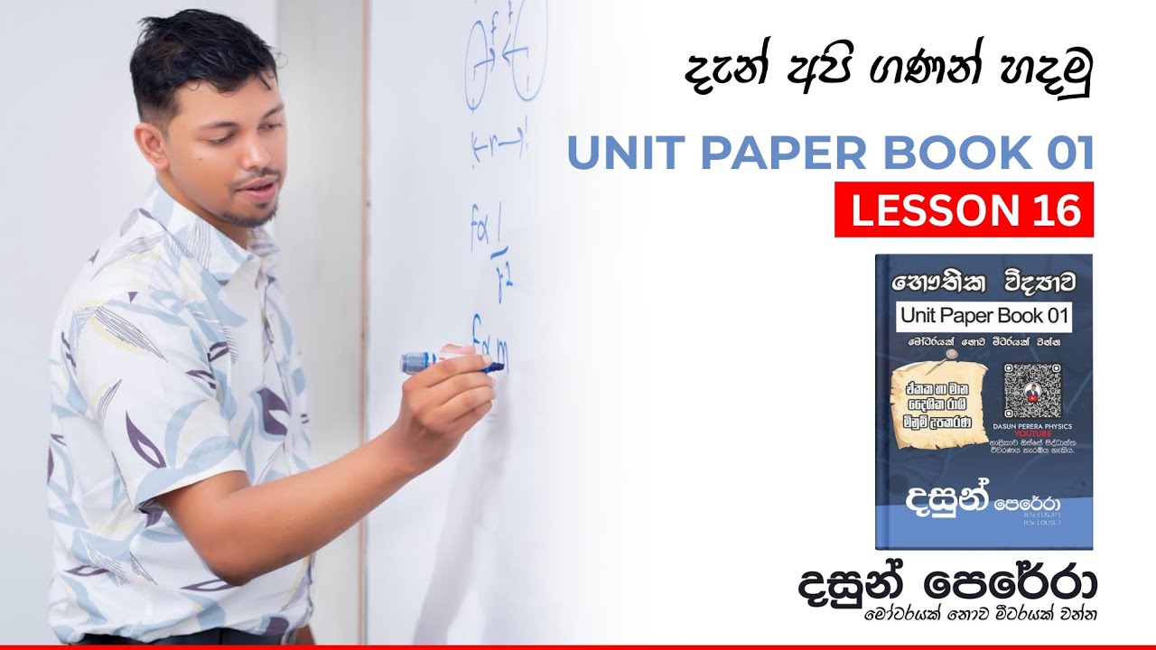 Physics Unit Paper Book 01 - Lesson 16