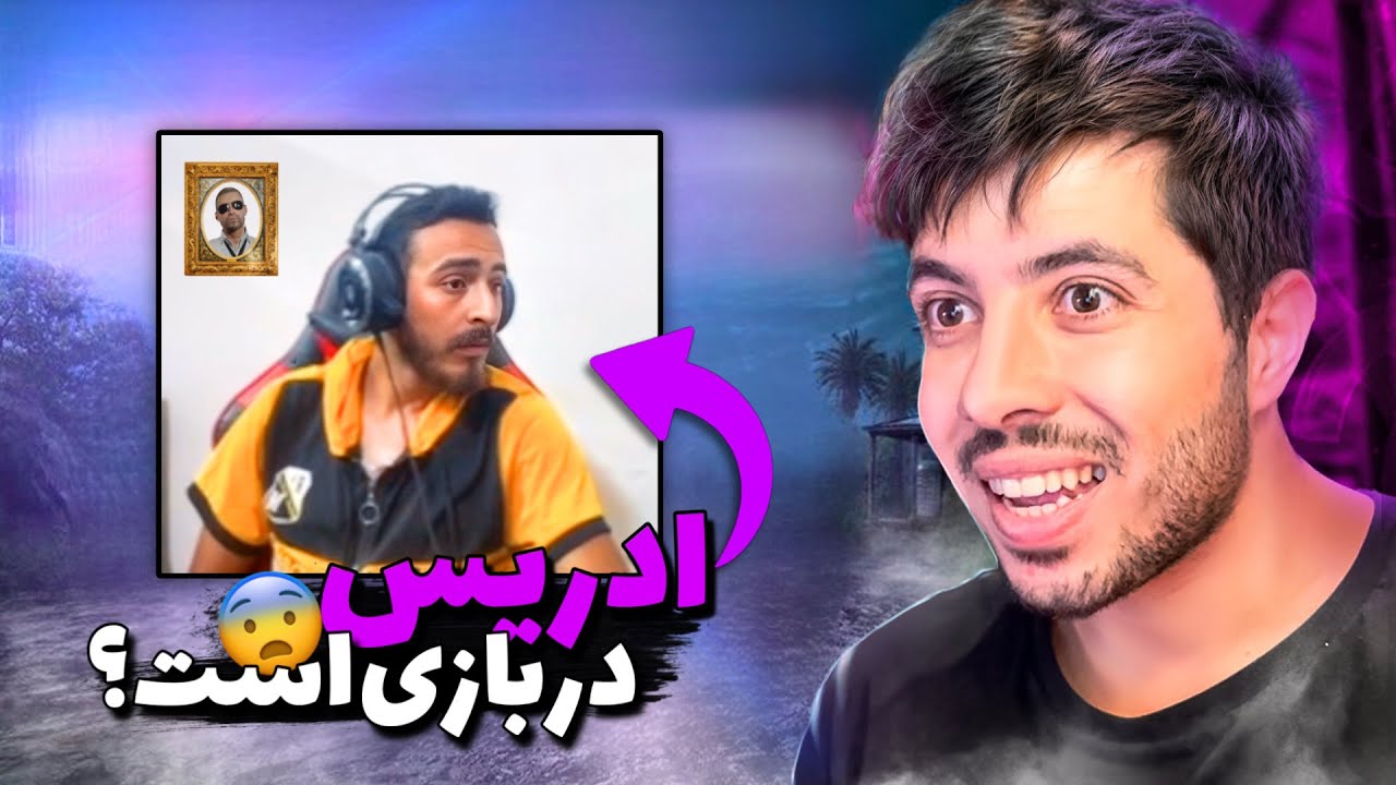 کاری کردم که این استریمر پابجی را حذف کرد 🔥 Edrees VS Kanfoosh