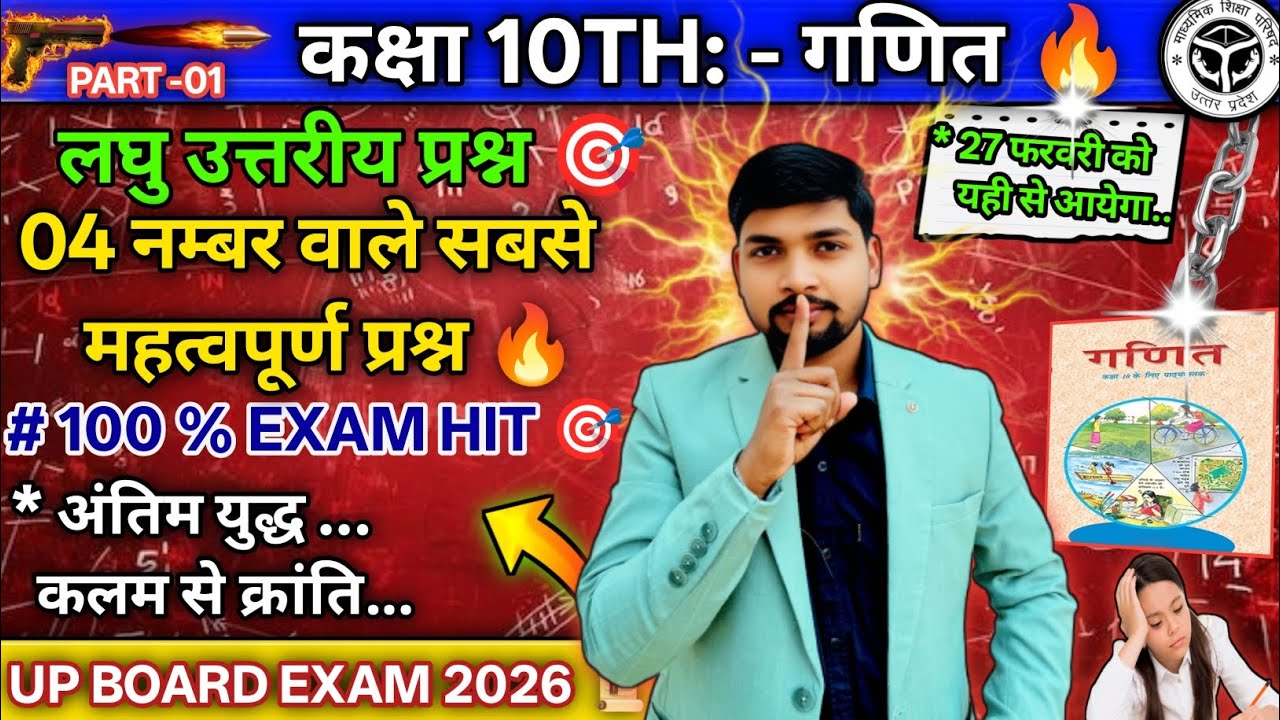 💥 Class 10th Maths Long Questions 2026 🔥 | 4 Marks के सबसे महत्वपूर्ण सवाल | Board Exam Guaranteed 💯