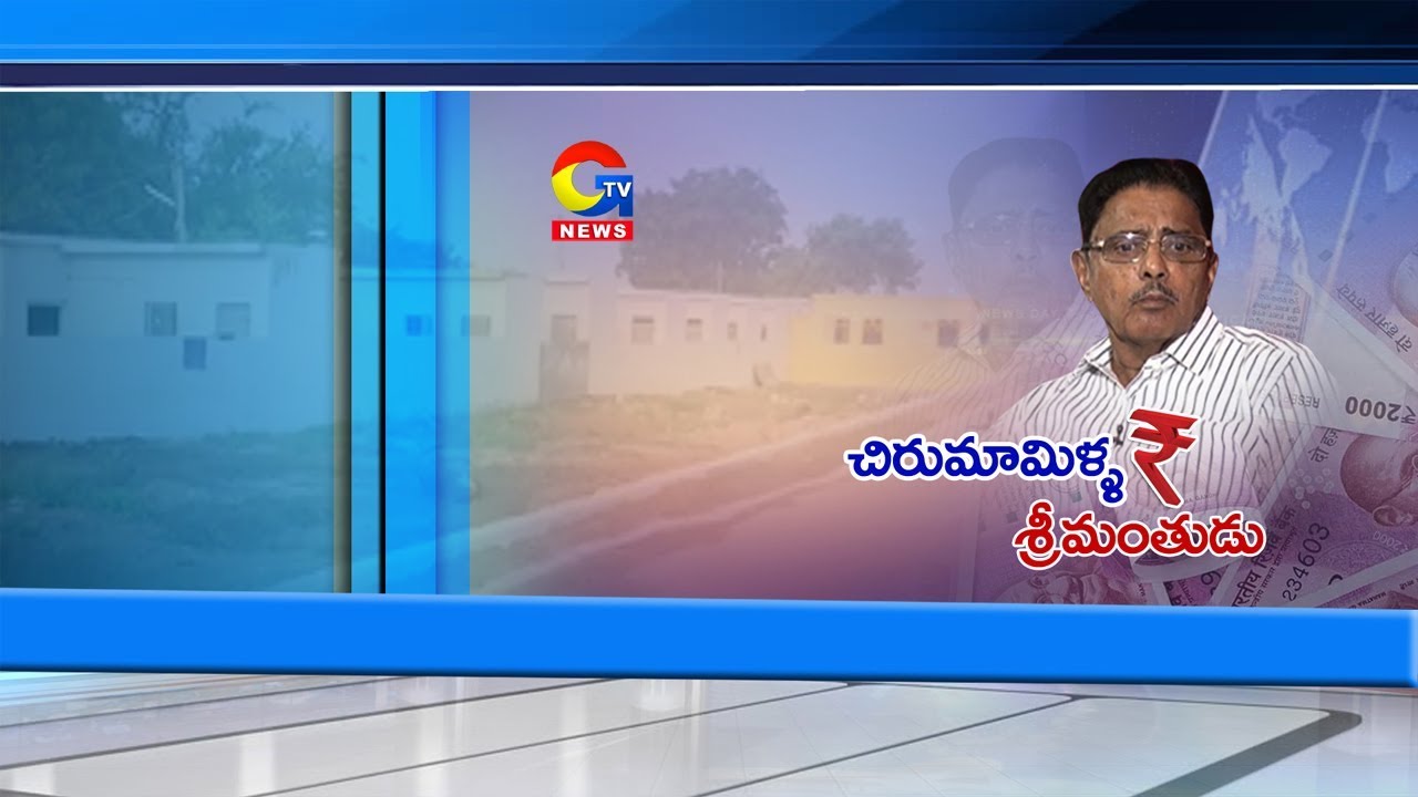 Mahesh Babu Srimanthudu Repeat in Chirumamilla | Golkonda Groups Nadikattu Ramireddy Adopted | GTV