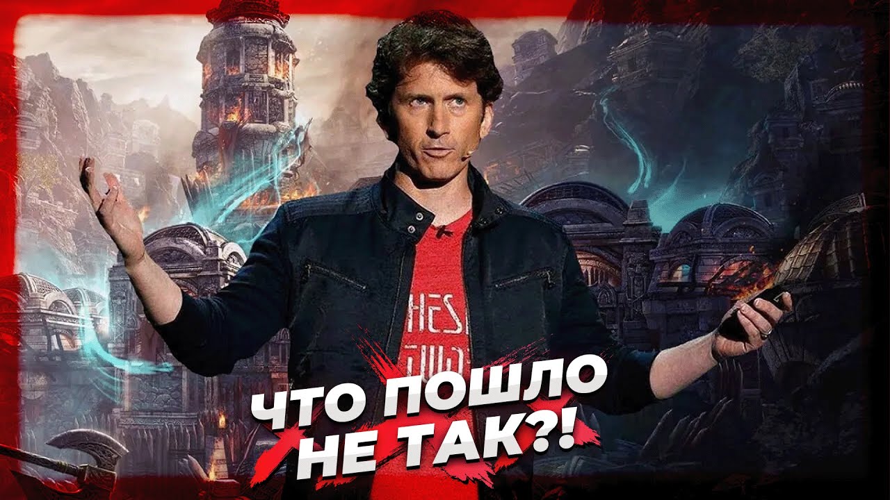 ЧТО СЛУЧИЛОСЬ с Bethesda???