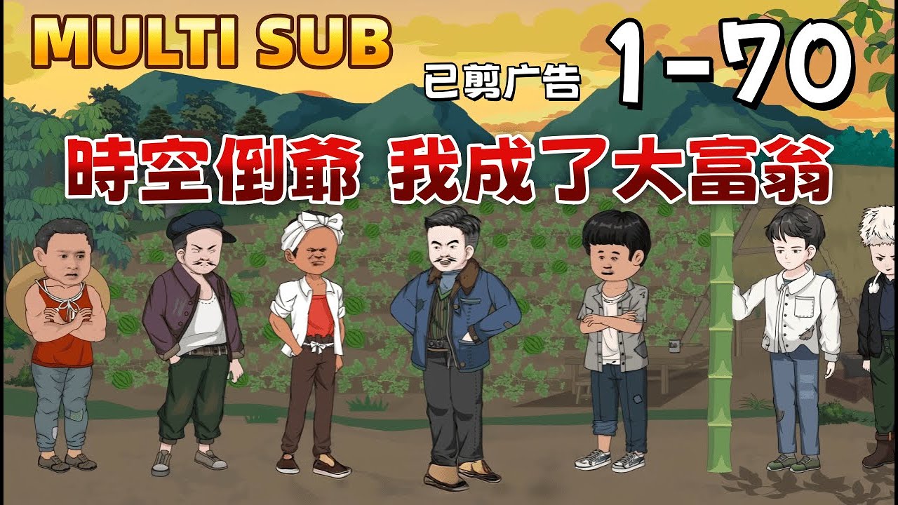 現代沙雕《時空倒爺，我成了大富翁》開局被當流氓，幸得俏寡婦收留。覺醒雙穿門系統，左手現代物資換古董，右手野豬老虎換工分，帶著妻女過上頓頓有肉的紅火日子！